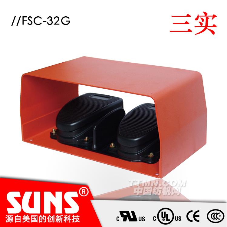 SUNS美國三實(shí)帶防護(hù)罩腳踏開關(guān)FSC-32G-20雙踏板腳踏開關(guān)