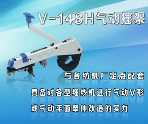 V-148H氣動搖架