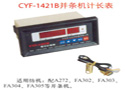 CYF-1421B并條機計長表