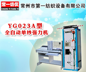 YG023A型全自動單紗強力機