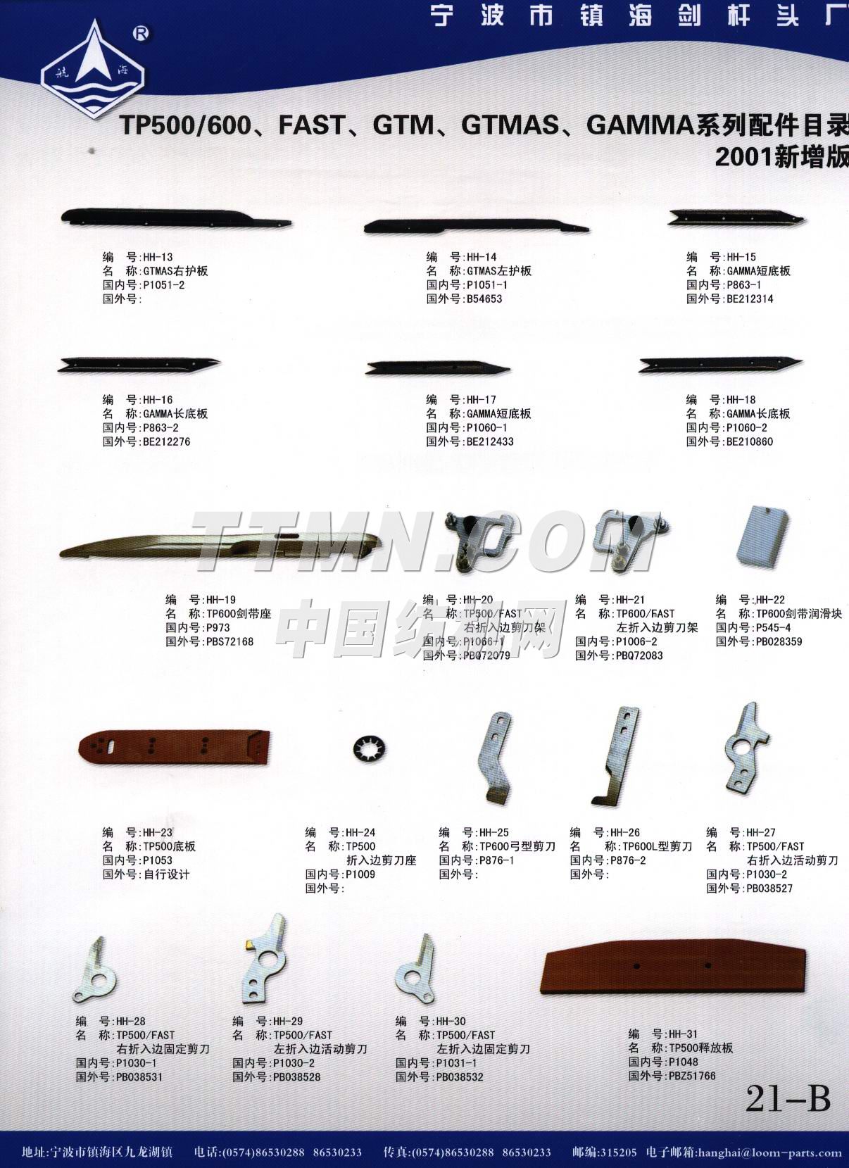 寧波航海紡機有限責(zé)任公司