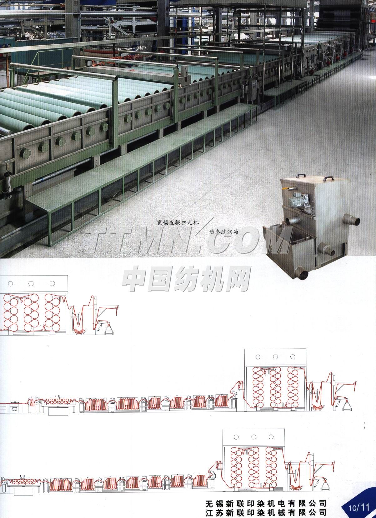 無錫新聯(lián)印染機(jī)電有限公司