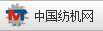 中國(guó)紡機(jī)網(wǎng)