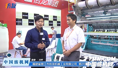 訪福建省晉江市佶龍機械工業(yè)有限公司 楊興財 經編機項目經理